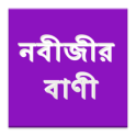 Bangla Nobijir Bani