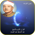 Quran AbdAlbaset offline audio