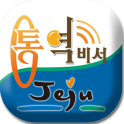ezTalky for Jeju Tour