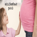 PregnancyNalam Tamil
