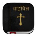 Hindi Bible ( बाइबिल )