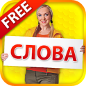 Слова Домана Free