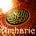Amharic Audio Quran