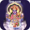 Vishnu Purana In Hindi