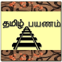 Tamil Payanam