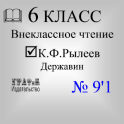 Книга К.Ф.Рылеев Державин