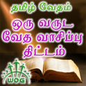 Tamil Bible Reading