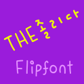 THESleepy™ Korean Flipfont