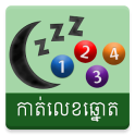 Khmer Lottery