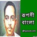 Ruposi Bangla
