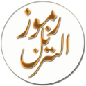 Rumooz e Al Tanzeel (Urdu)