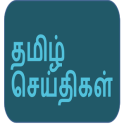 Tamil News தமிழ் செய்திகள்