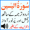 Urdu Surah Yaseen Sudaes Audio