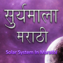 Marathi Solar System