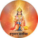 Hanuman Chalisa, Mantra Audio