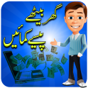 How to Earn Money in Urdu