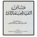 Kitab Nadom Alfiyah Ibnu Malik