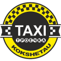 Такси Троечка Кокшетау