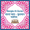 কুরআন অর্থসহ - Bangla Al-Quran