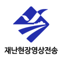 부산광역시 재난현장영상전송