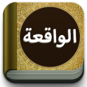 Surat Al-Waqiah Teks dan MP3
