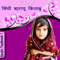 Learn Sindhi with Hindi Script