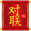 Chinese Couplet 2016