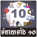 Khmer All Horoscopes