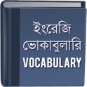 ভোকাবুলারি - Vocabulary