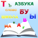 Russian ABC