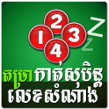 Khmer Dream Lottery Horoscope