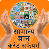 Gk & Current Affairs in Hindi