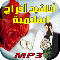 أناشيد الأفراح الإسلامية بالدف