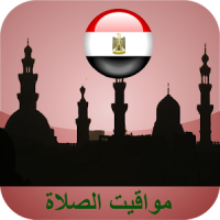 أوقات الصلاة مصر