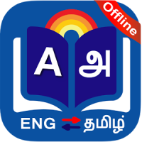 Tamil Dictionary Offline