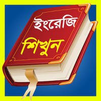 vocabulary english to bengali dictionary App.