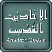 Hadith Qudsi Arabic & English