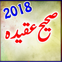 Sahi Aqeedah Urdu