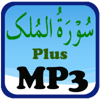 Surah Al Mulk Plus MP3 Audio