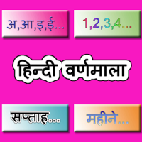 Hindi Varanamala for childrens