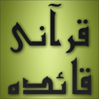 Qurani Qaida Complete - Urdu