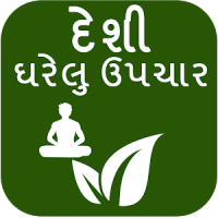 Desi Gharelu Upchar (Gujarati)