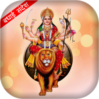 Navratri Wishes Durga Puja 2019 Free Sms