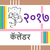 Hindi Calendar 2017