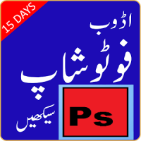 Learn Photoshop in Urdu