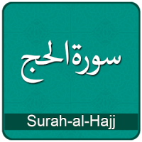 Surah Al Hajj MP3 Urdu English