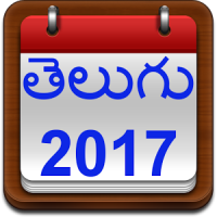 Telugu Calendar 2020