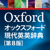 オックスフォード現代英英辞典公式アプリ日本｜ビッグローブ辞書