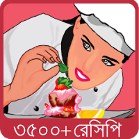 বাঙালী রান্না - Bangla Recipe