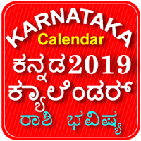 Karnataka Calendar 2020 Kannada